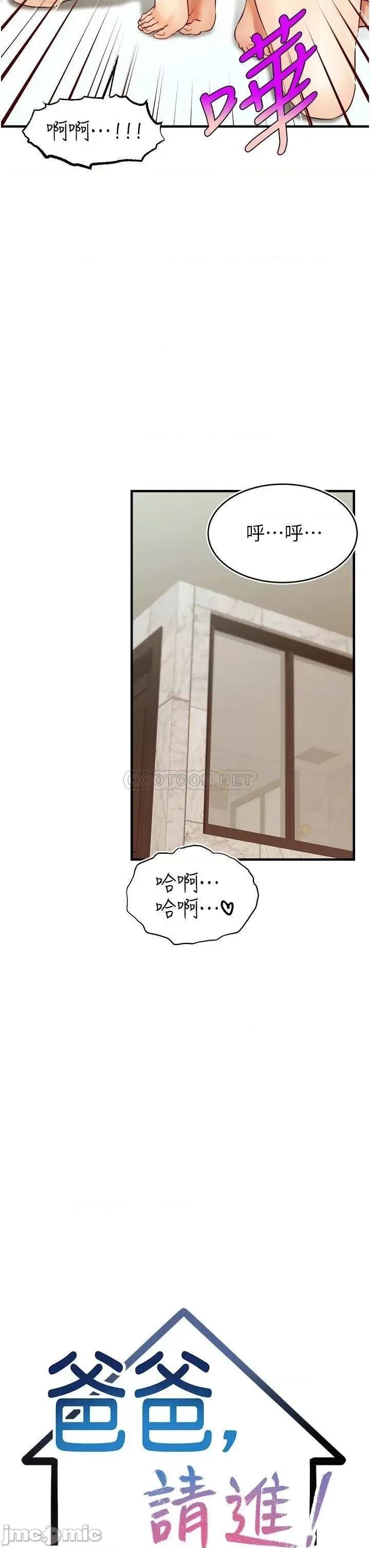 爸爸，请进 爸爸，请进! 第15话 - 趁老婆起疑之前… 第15页