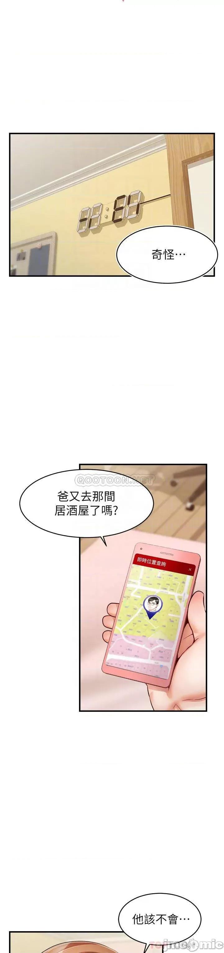 爸爸，请进 爸爸，请进! 第15话 - 趁老婆起疑之前… 第16页