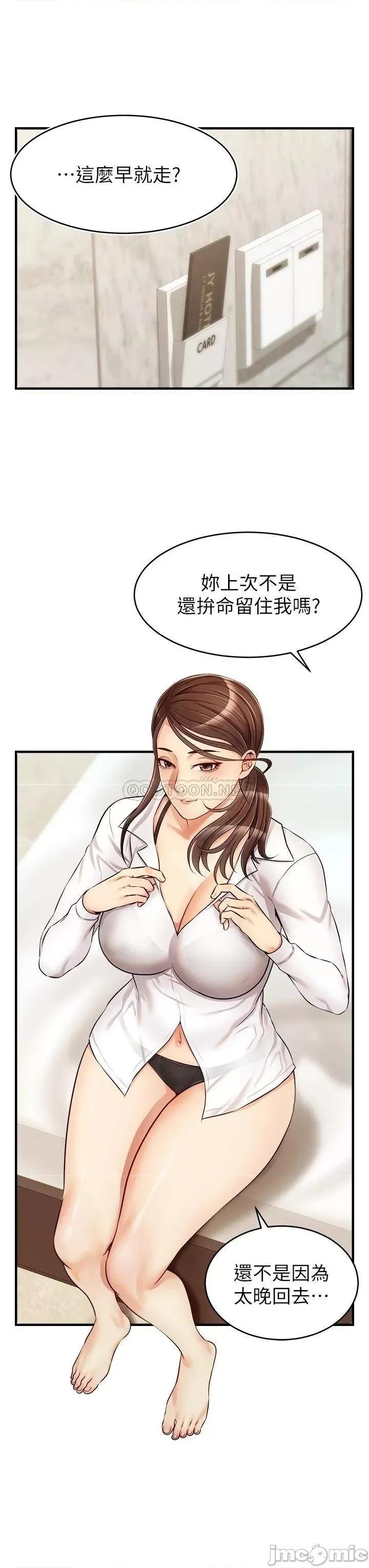 爸爸，请进 爸爸，请进! 第15话 - 趁老婆起疑之前… 第20页
