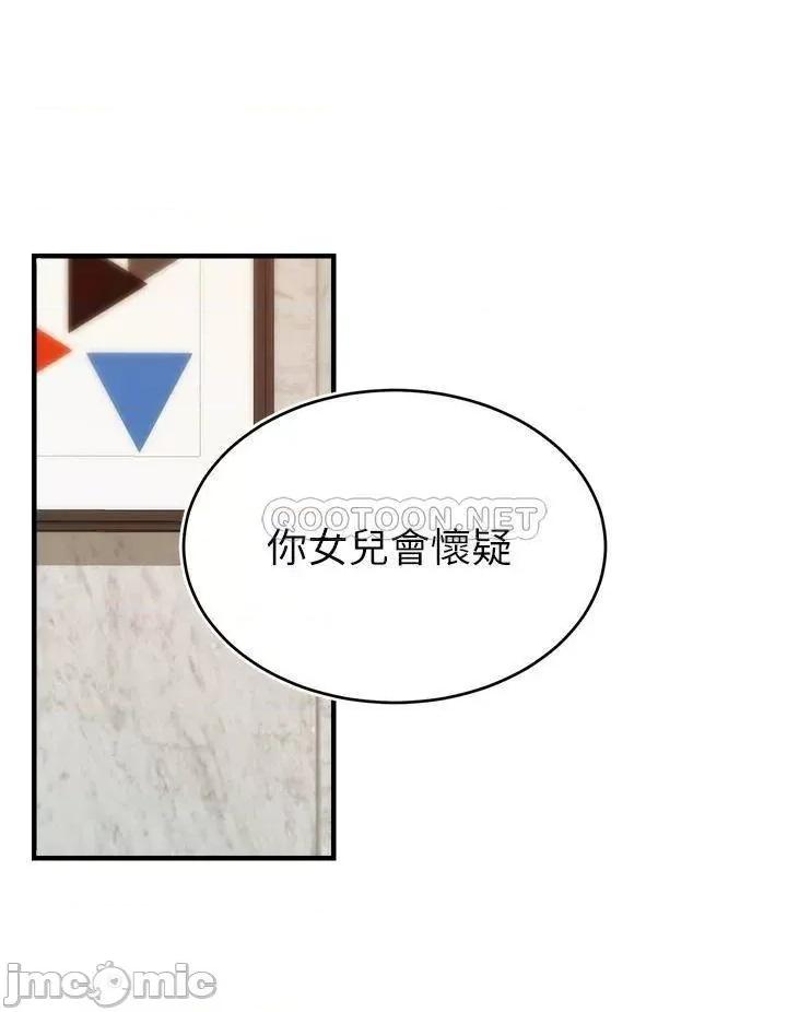 爸爸，请进 爸爸，请进! 第15话 - 趁老婆起疑之前… 第21页