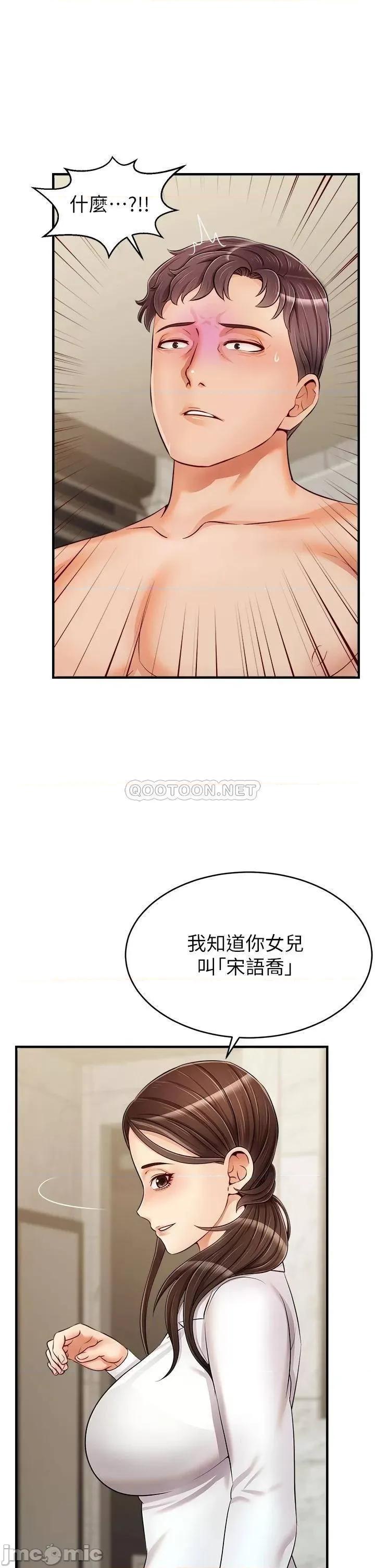 爸爸，请进 爸爸，请进! 第15话 - 趁老婆起疑之前… 第22页