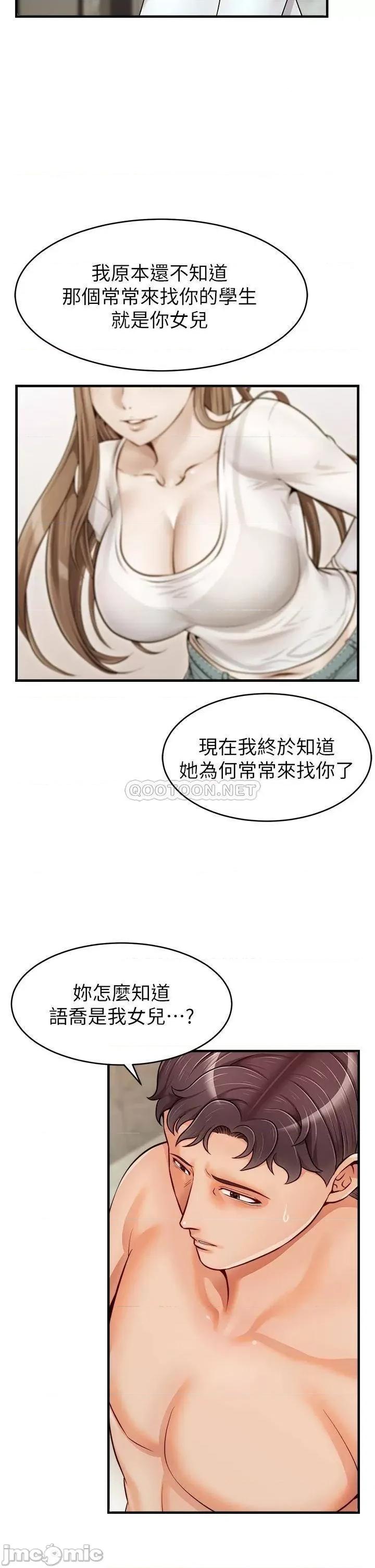 爸爸，请进 爸爸，请进! 第15话 - 趁老婆起疑之前… 第23页