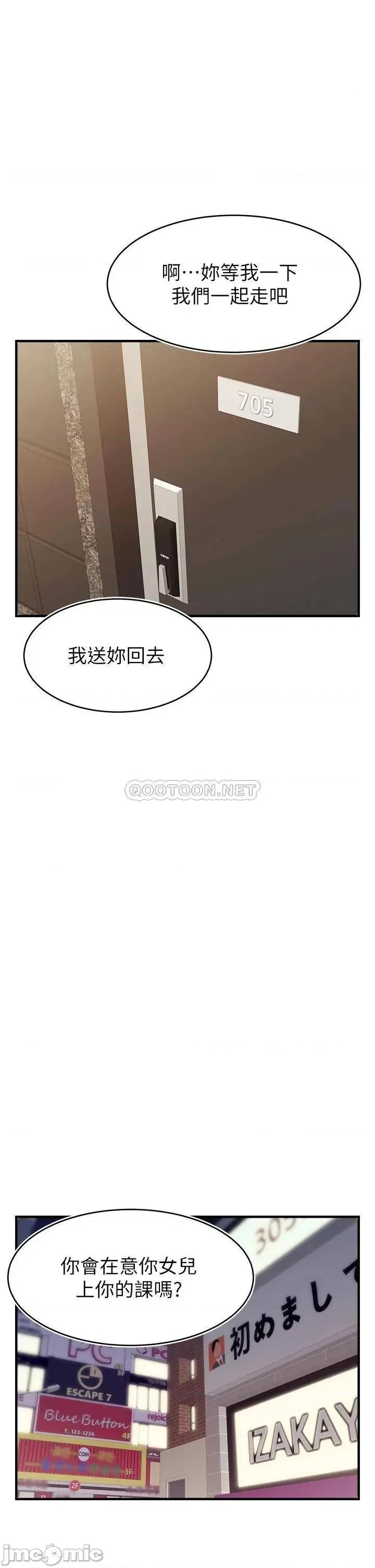爸爸，请进 爸爸，请进! 第15话 - 趁老婆起疑之前… 第26页