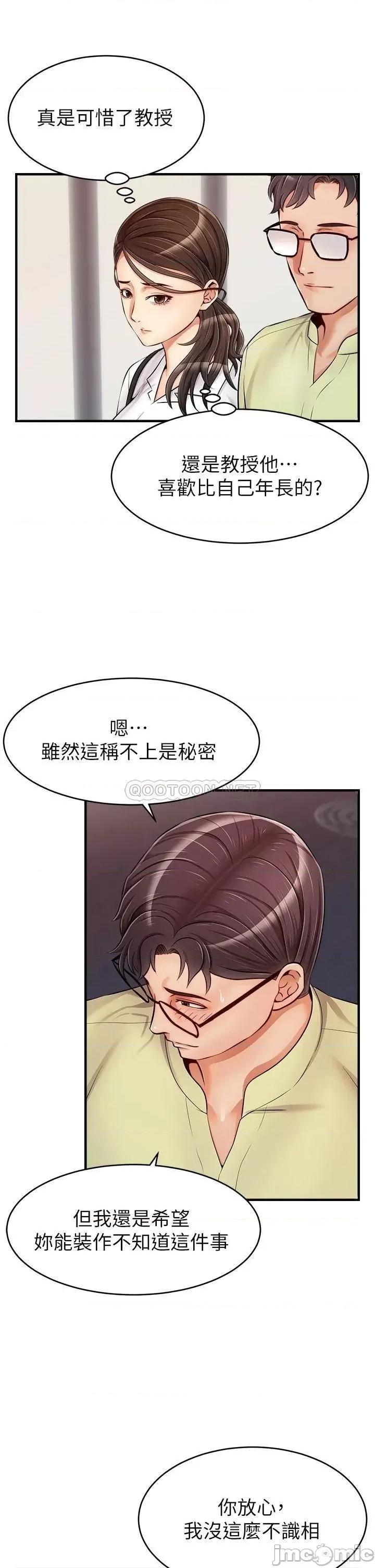 爸爸，请进 爸爸，请进! 第15话 - 趁老婆起疑之前… 第29页