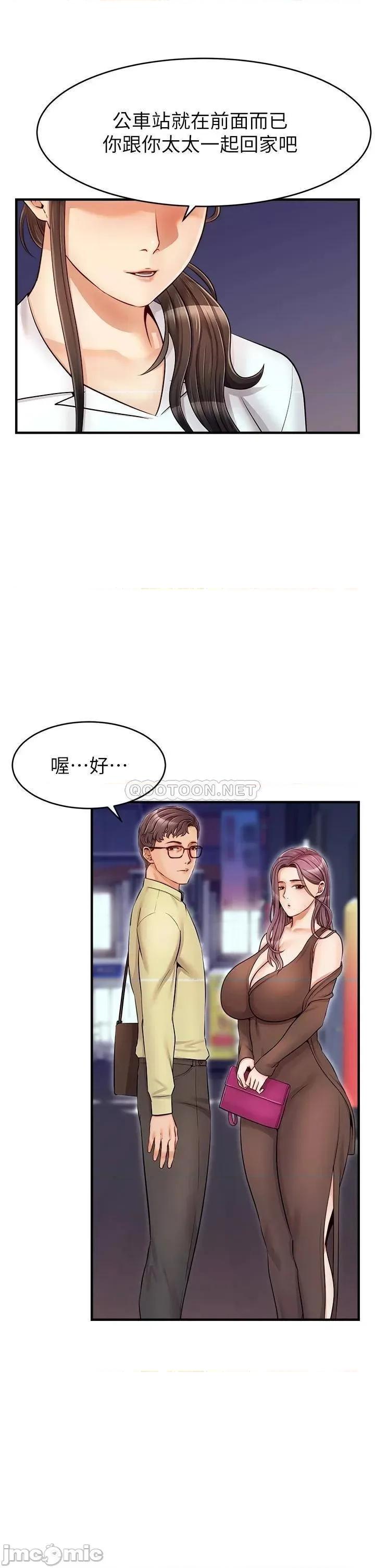 爸爸，请进 爸爸，请进! 第15话 - 趁老婆起疑之前… 第37页