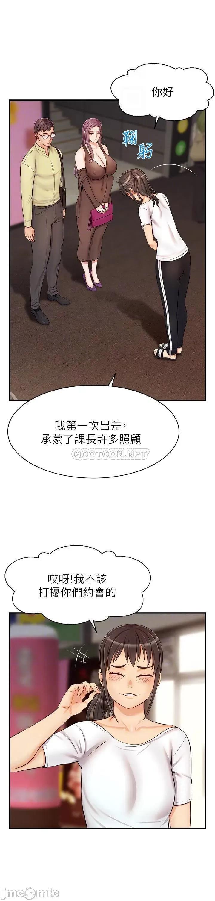 爸爸，请进 爸爸，请进! 第16话 - 我只想满足慾望… 第14页