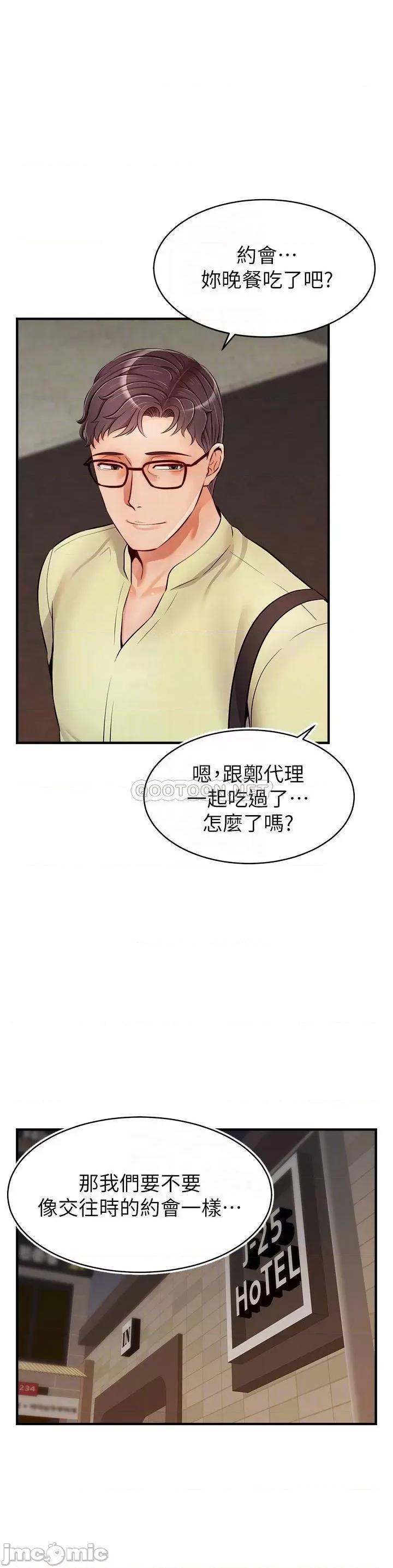 爸爸，请进 爸爸，请进! 第16话 - 我只想满足慾望… 第16页