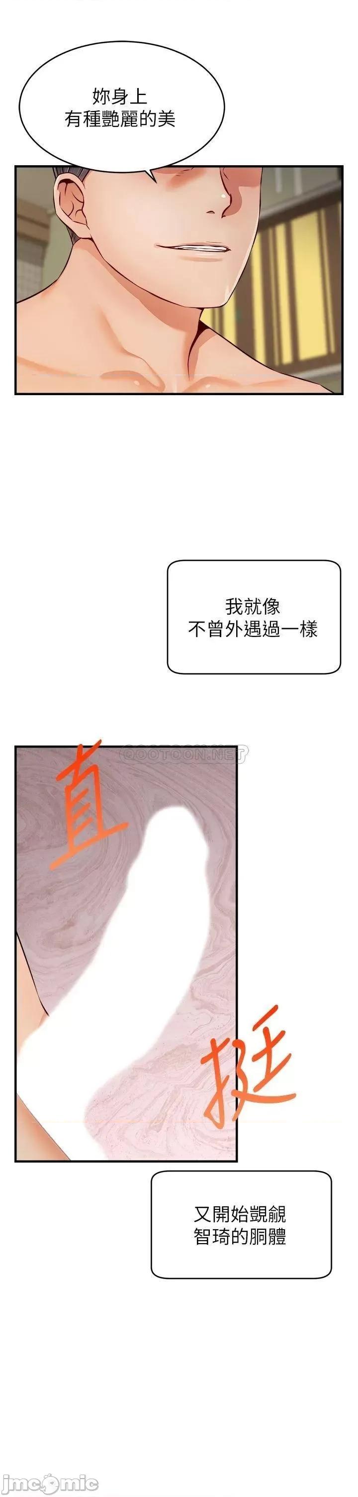 爸爸，请进 爸爸，请进! 第16话 - 我只想满足慾望… 第21页