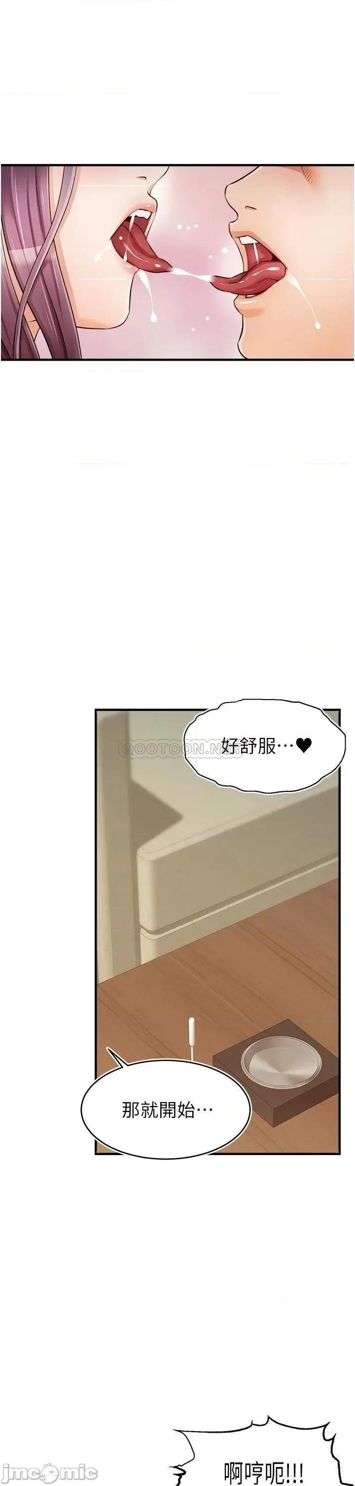 爸爸，请进 爸爸，请进! 第16话 - 我只想满足慾望… 第33页