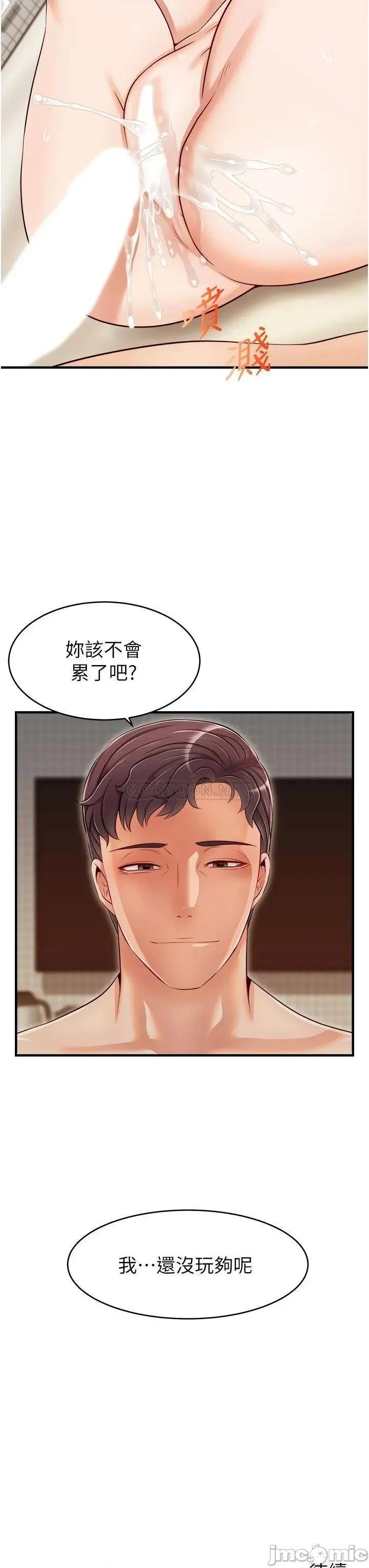 爸爸，请进 爸爸，请进! 第16话 - 我只想满足慾望… 第43页