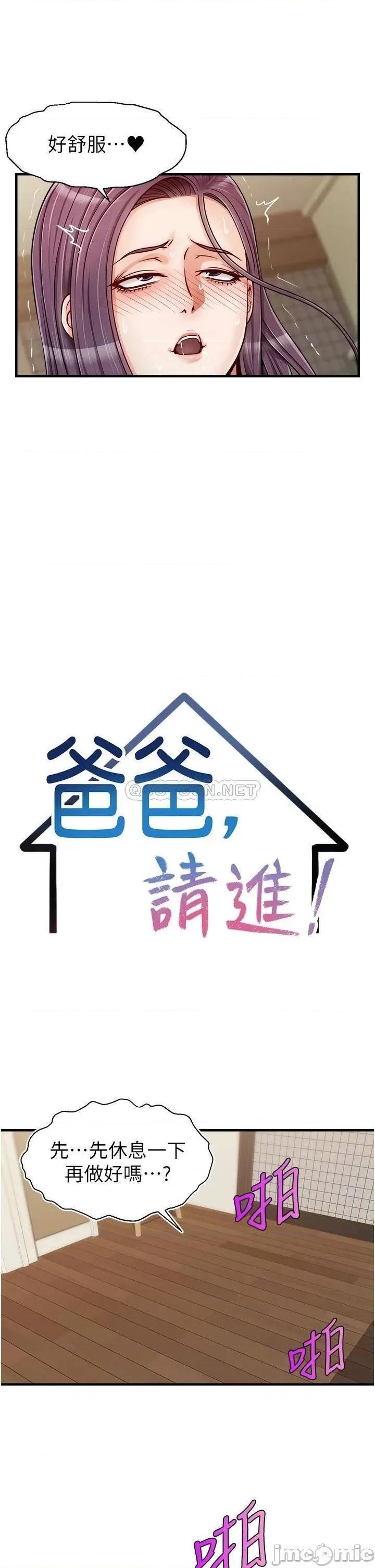 爸爸，请进 爸爸，请进! 第17话 - 等着俊旻的两个女人 第9页