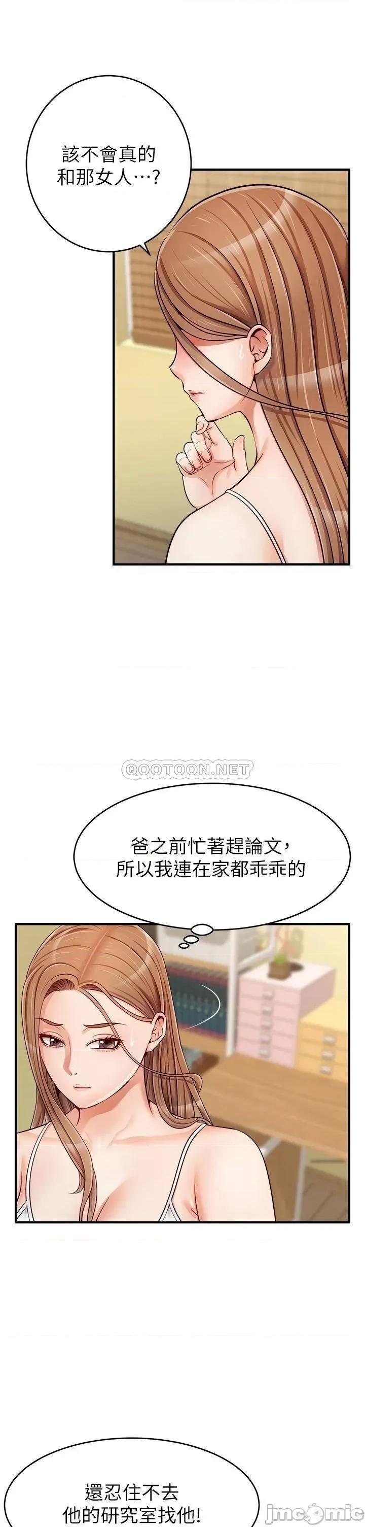 爸爸，请进 爸爸，请进! 第17话 - 等着俊旻的两个女人 第33页