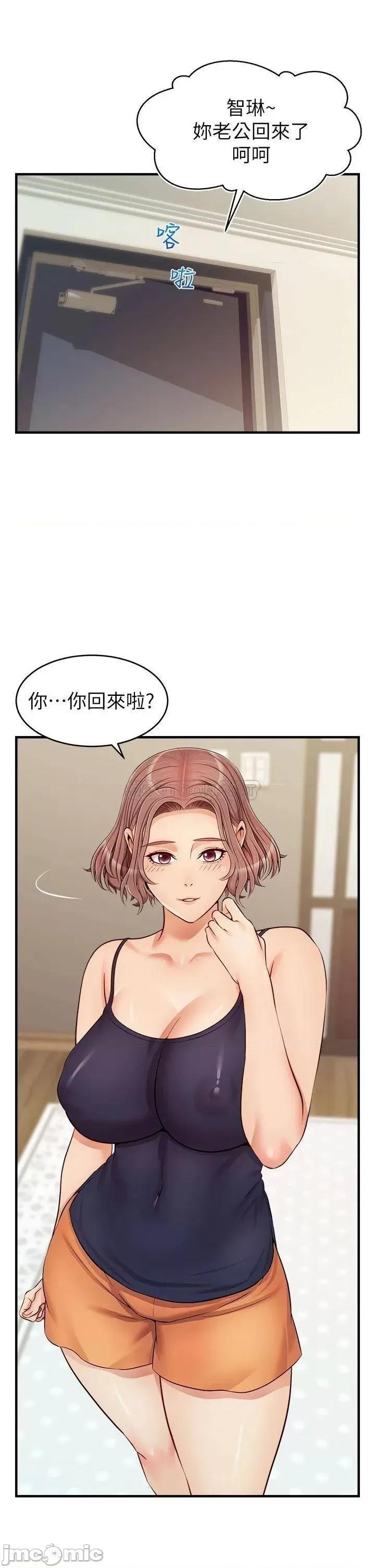 爸爸，请进 爸爸，请进! 第18话 - 被前后夹攻的智琳 第2页