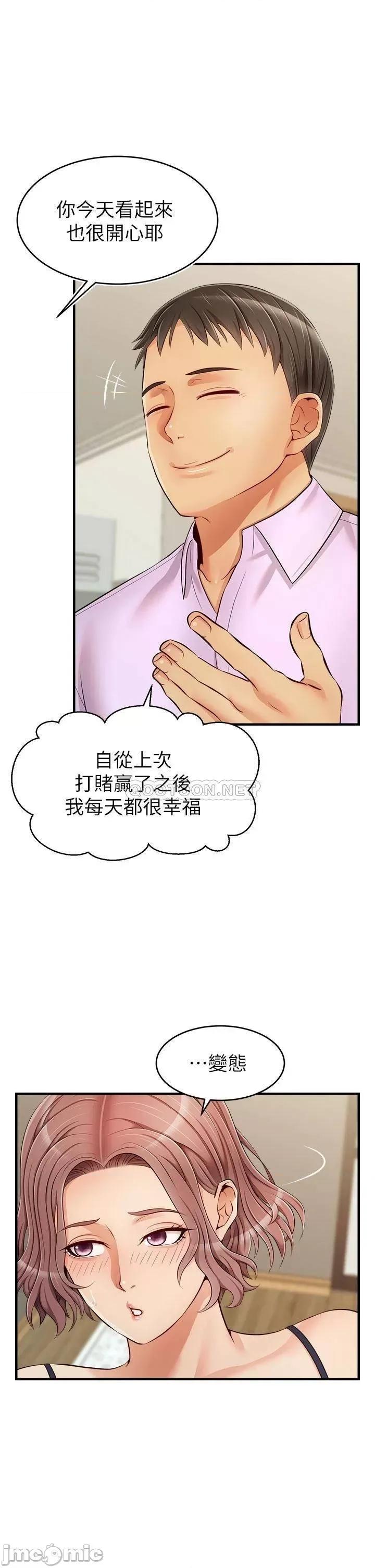 爸爸，请进 爸爸，请进! 第18话 - 被前后夹攻的智琳 第3页