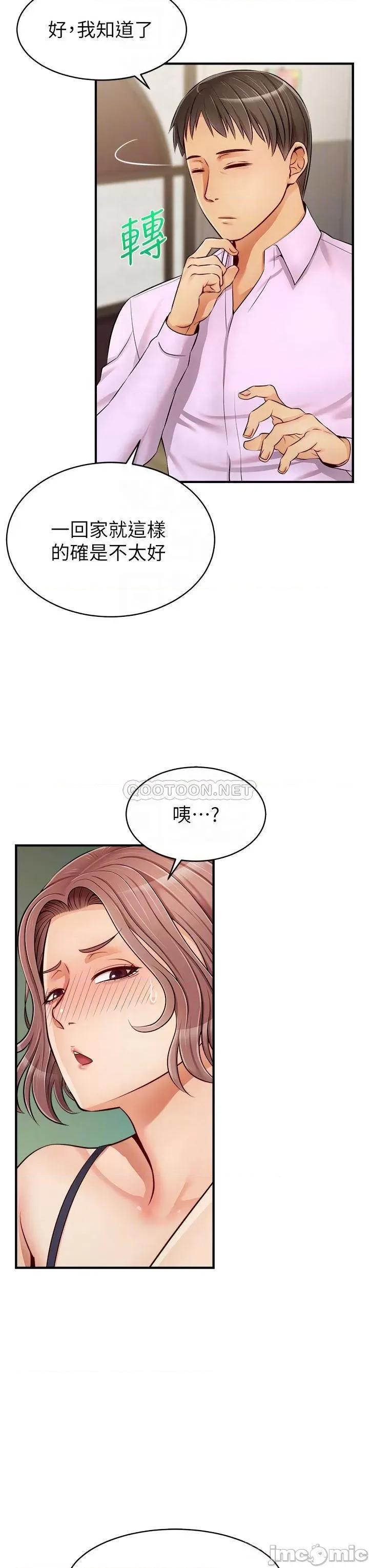 爸爸，请进 爸爸，请进! 第18话 - 被前后夹攻的智琳 第12页