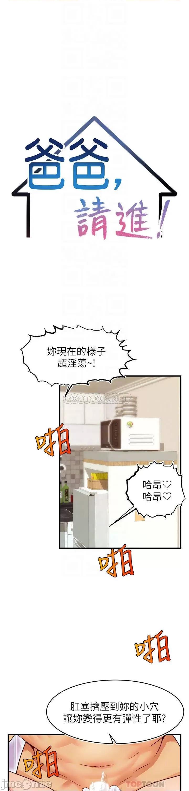 爸爸，请进 爸爸，请进! 第18话 - 被前后夹攻的智琳 第16页