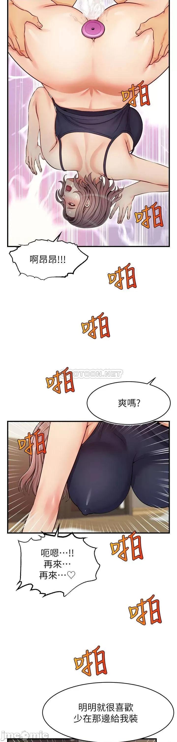 爸爸，请进 爸爸，请进! 第18话 - 被前后夹攻的智琳 第17页