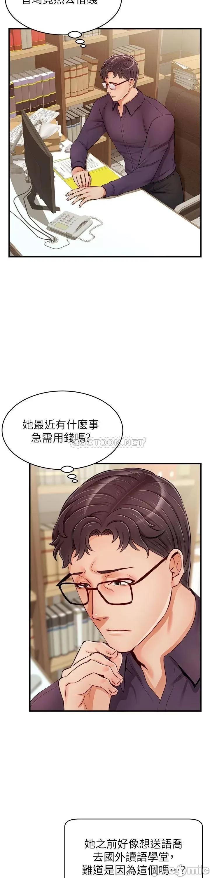 爸爸，请进 爸爸，请进! 第18话 - 被前后夹攻的智琳 第31页