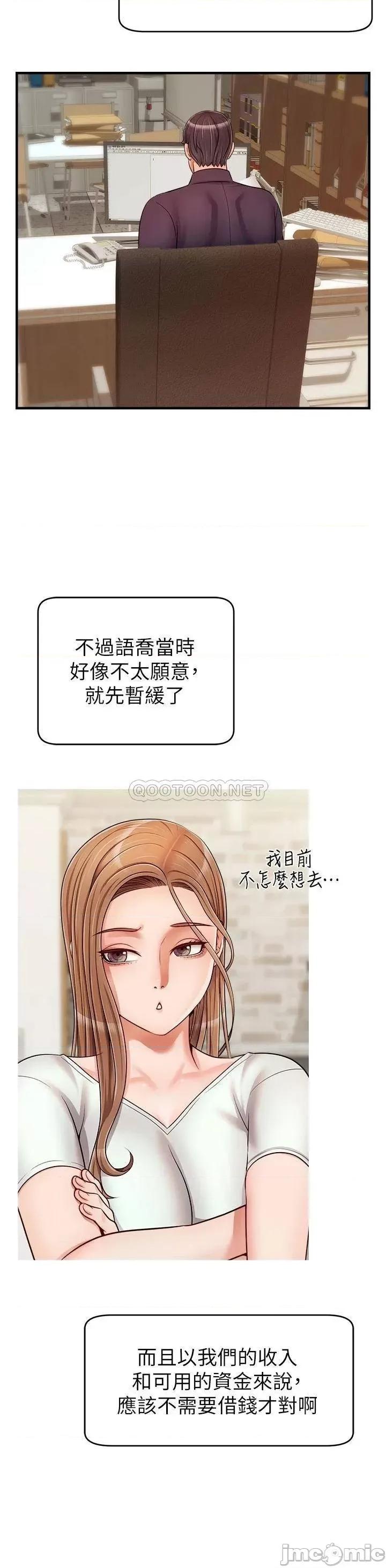 爸爸，请进 爸爸，请进! 第18话 - 被前后夹攻的智琳 第32页