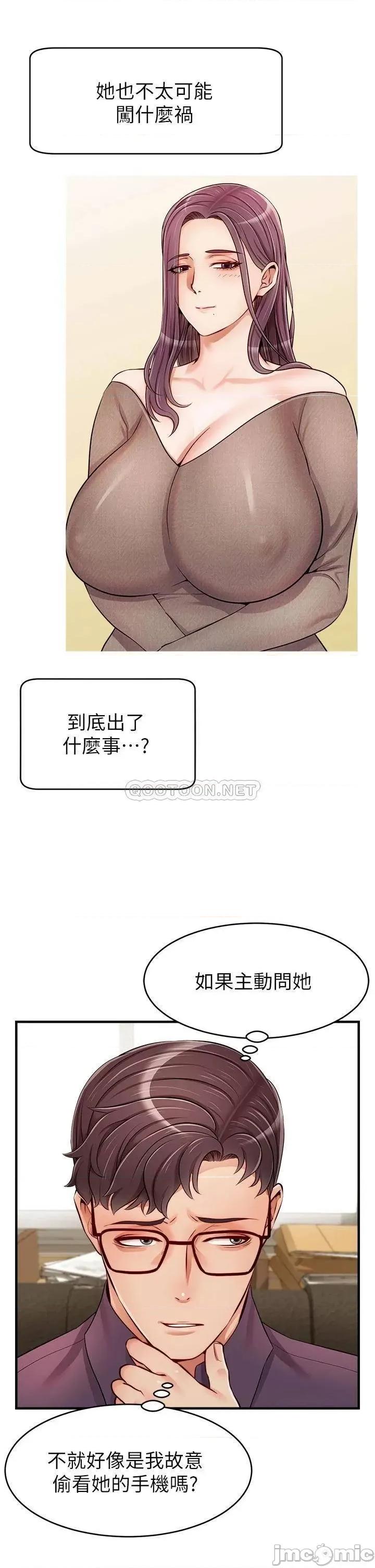 爸爸，请进 爸爸，请进! 第18话 - 被前后夹攻的智琳 第33页
