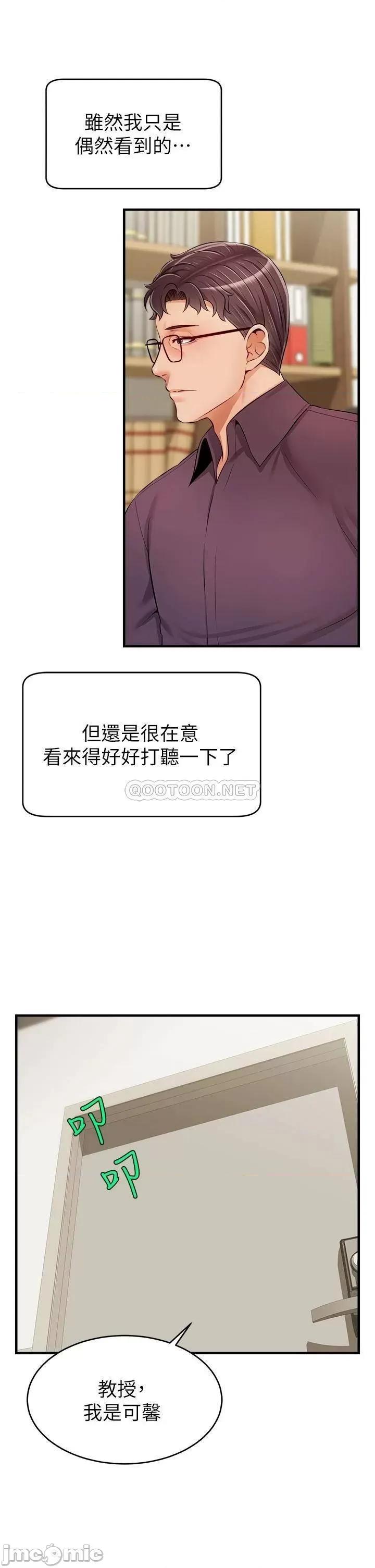 爸爸，请进 爸爸，请进! 第18话 - 被前后夹攻的智琳 第34页