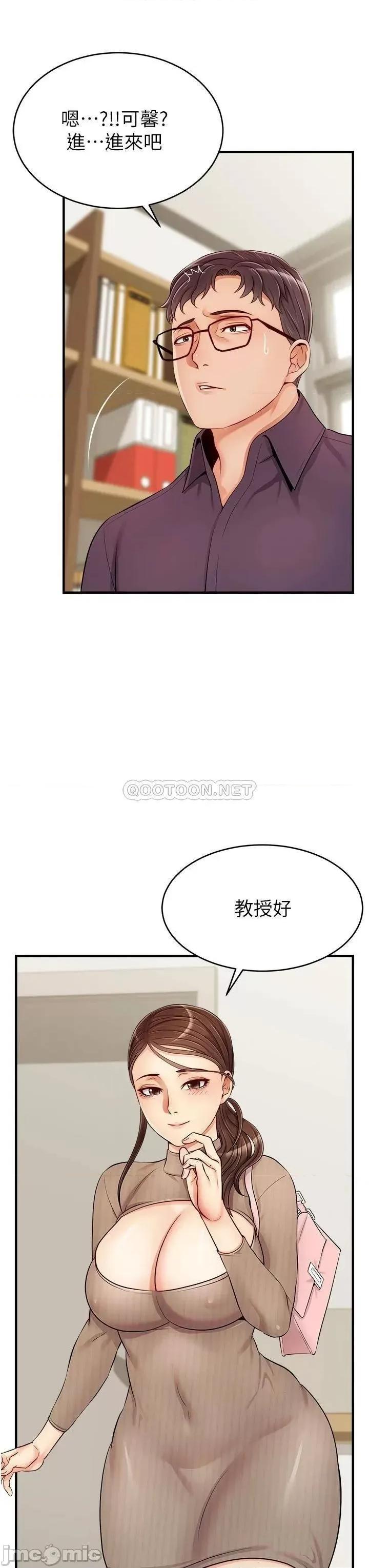 爸爸，请进 爸爸，请进! 第18话 - 被前后夹攻的智琳 第35页