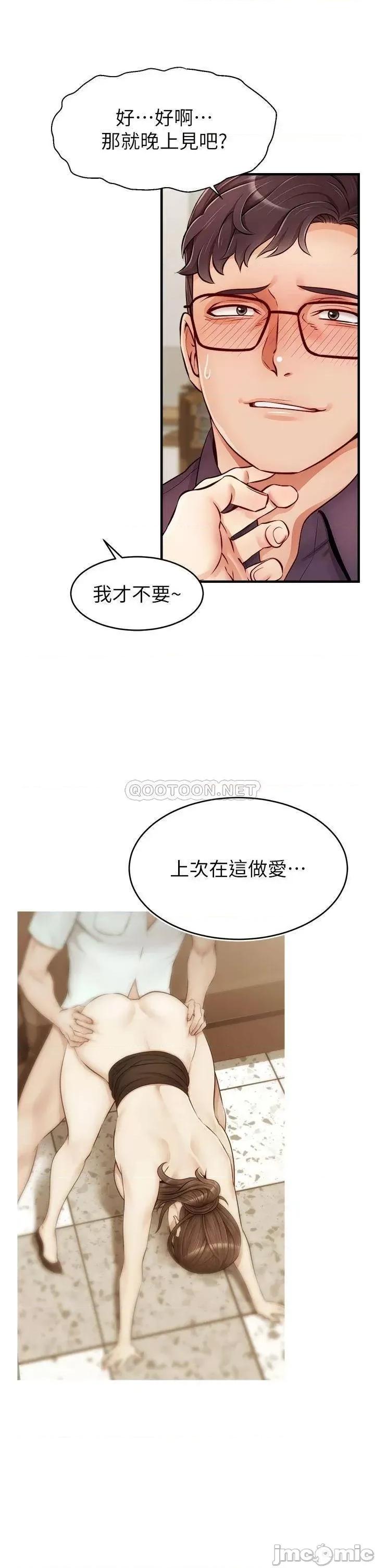 爸爸，请进 爸爸，请进! 第18话 - 被前后夹攻的智琳 第41页