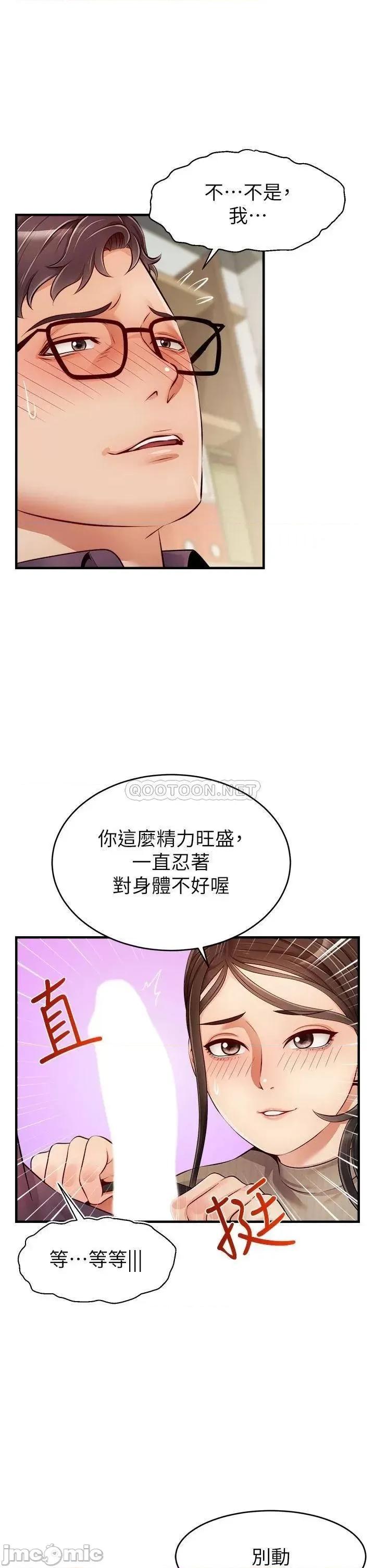 爸爸，请进 爸爸，请进! 第19话 - 偷拍性爱的过程 第3页