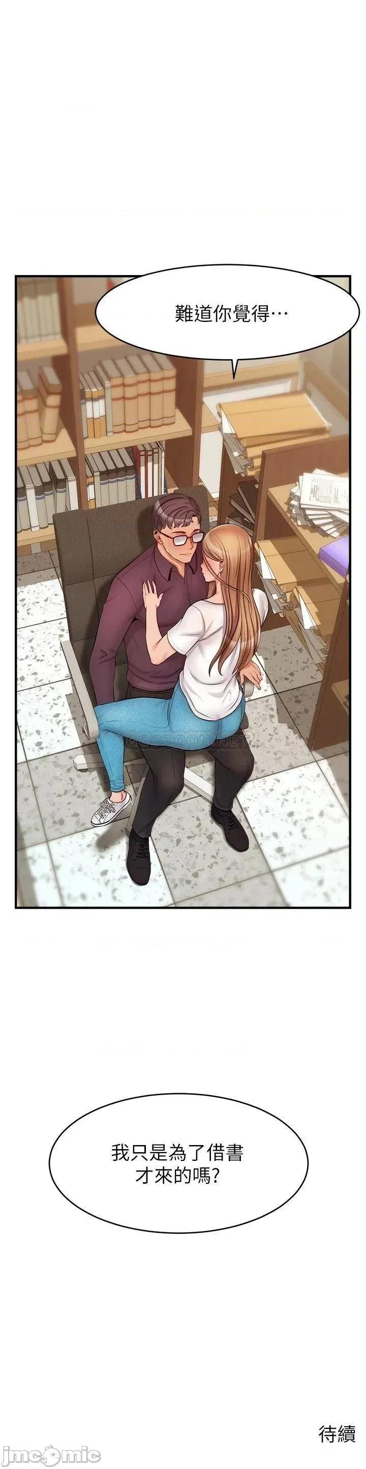 爸爸，请进 爸爸，请进! 第19话 - 偷拍性爱的过程 第44页