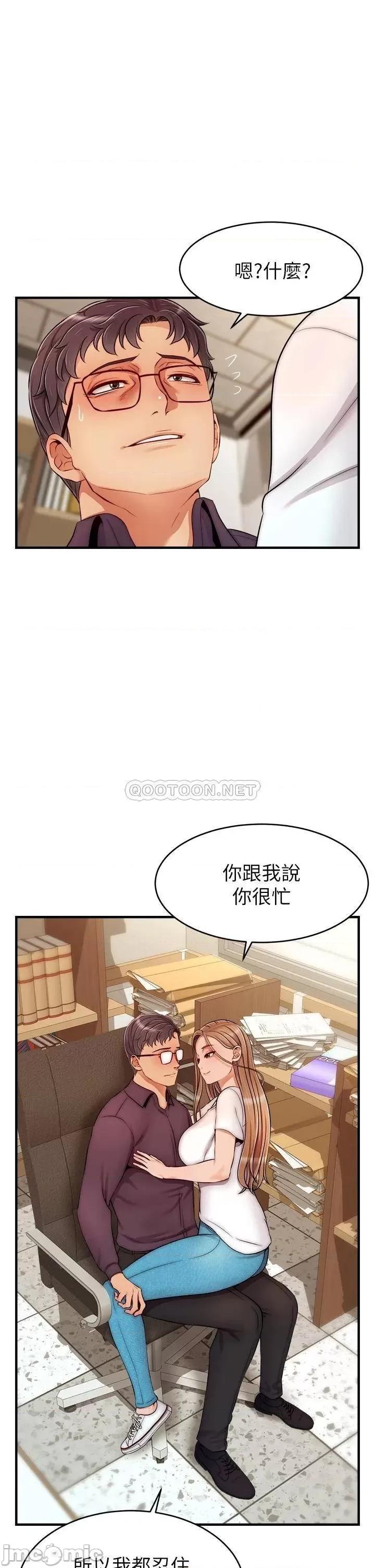 爸爸，请进 爸爸，请进! 第20话 - 女儿大胆的挑逗 第2页