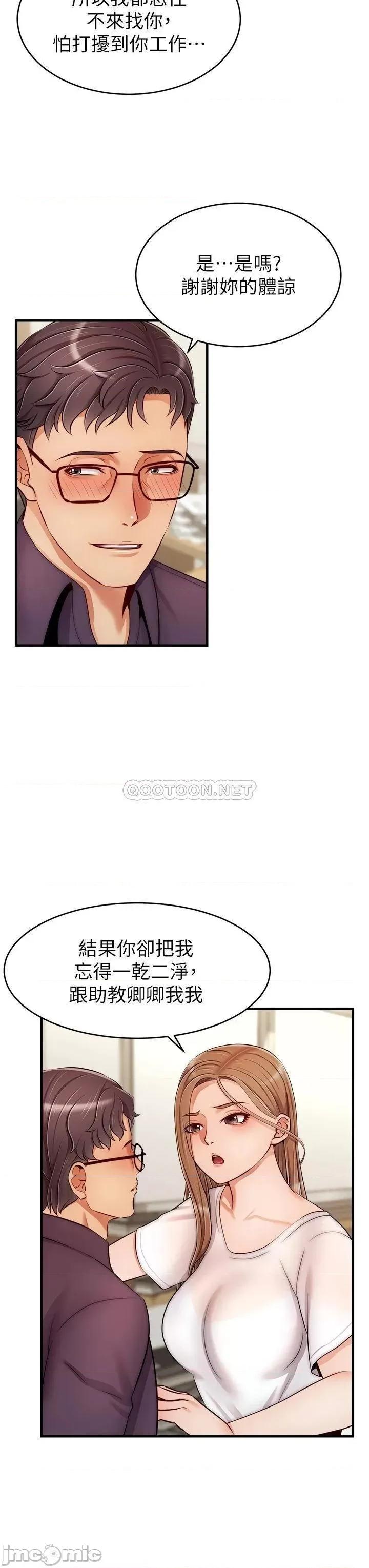 爸爸，请进 爸爸，请进! 第20话 - 女儿大胆的挑逗 第3页