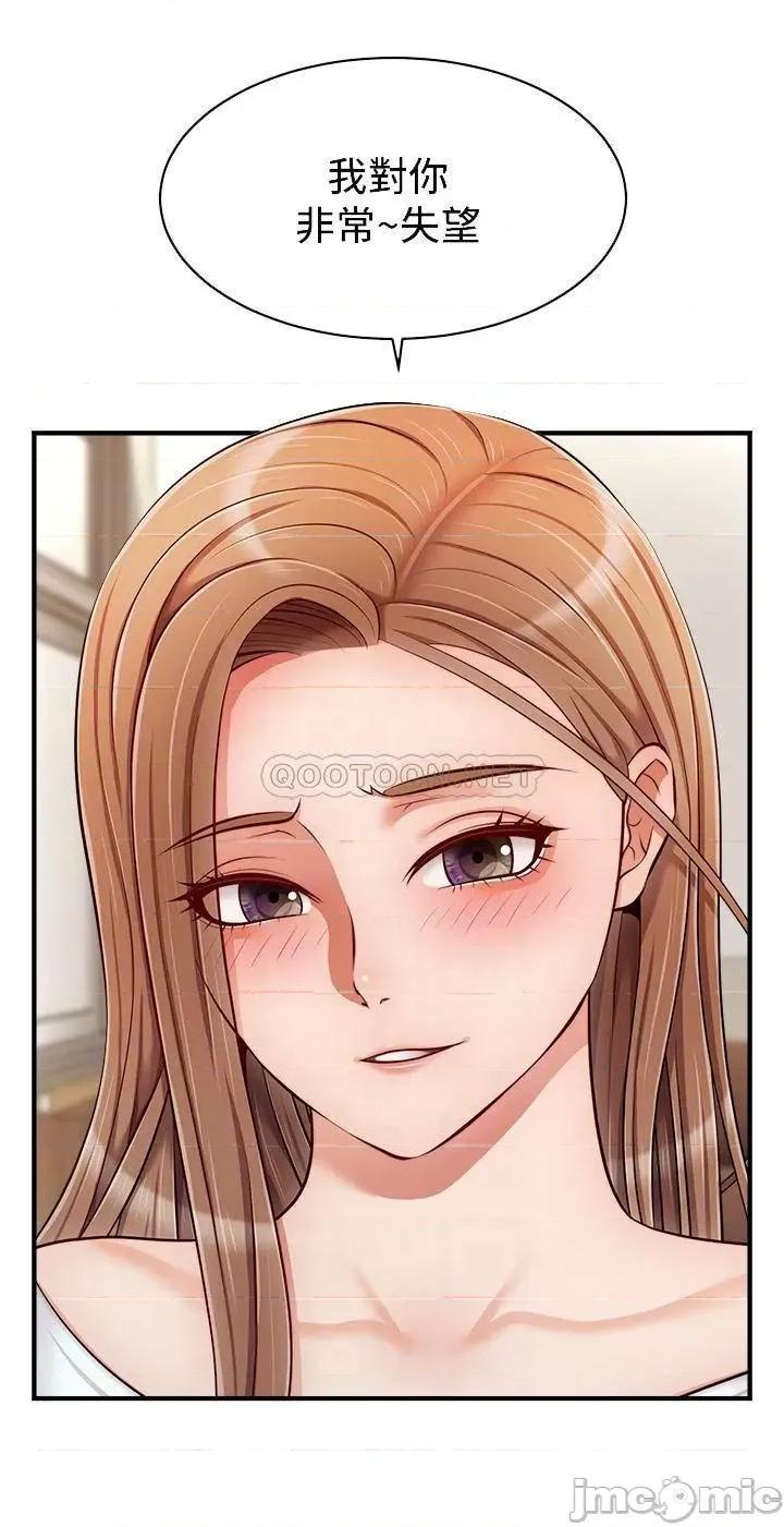 爸爸，请进 爸爸，请进! 第20话 - 女儿大胆的挑逗 第4页