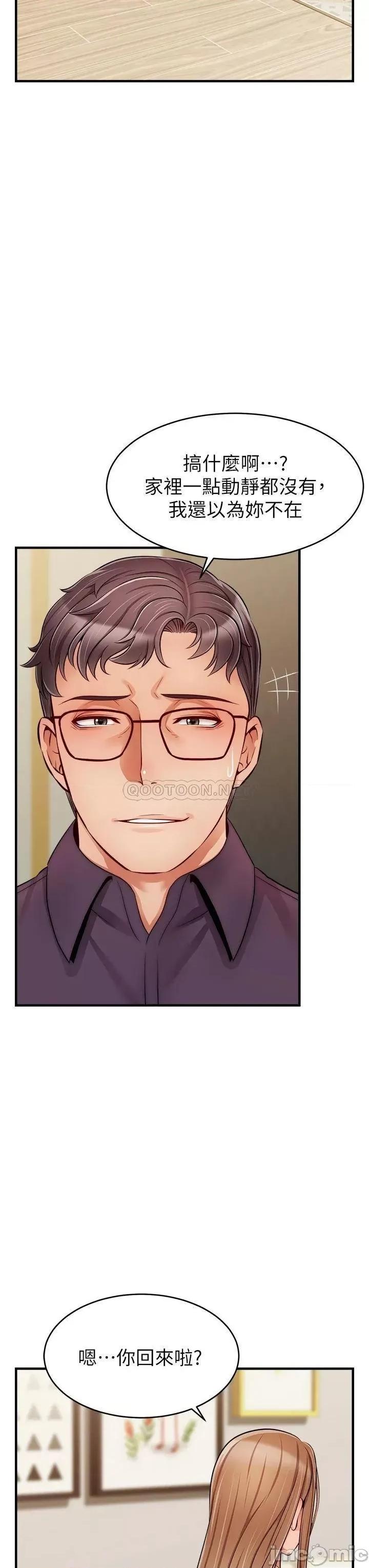 爸爸，请进 爸爸，请进! 第20话 - 女儿大胆的挑逗 第38页