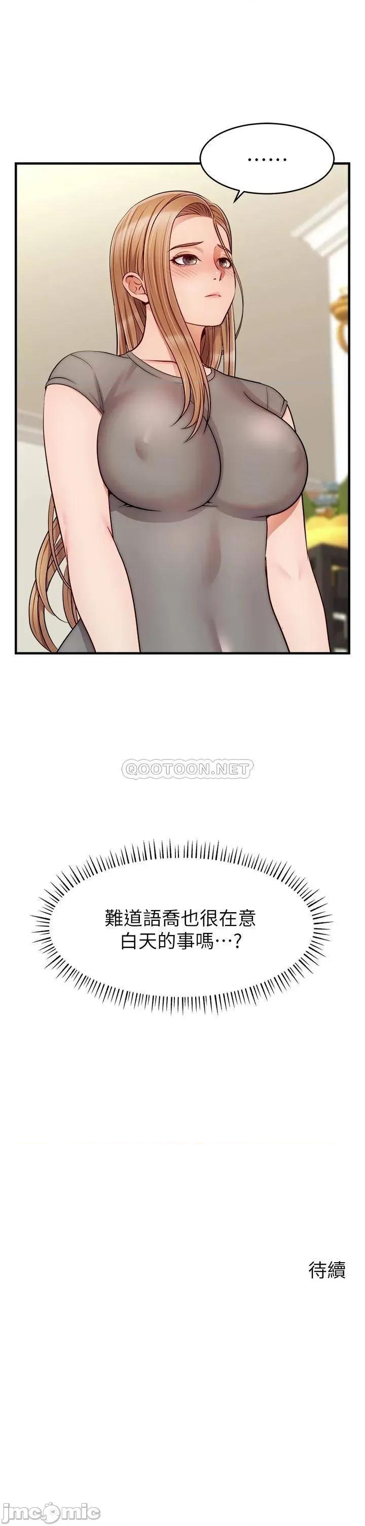 爸爸，请进 爸爸，请进! 第20话 - 女儿大胆的挑逗 第41页