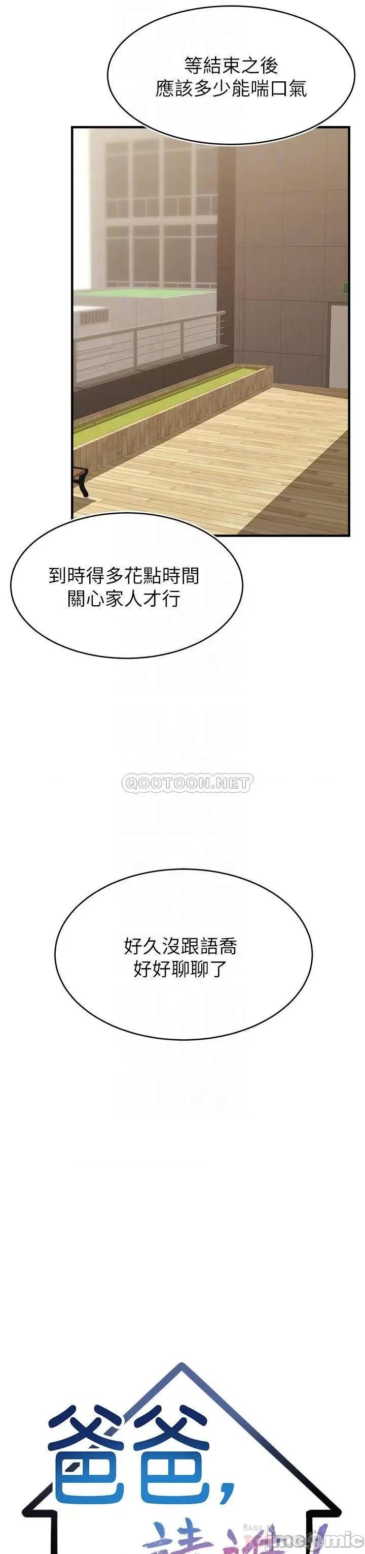 爸爸，请进 爸爸，请进! 第21话 - 跟我一起洗澡吧~♥ 第8页