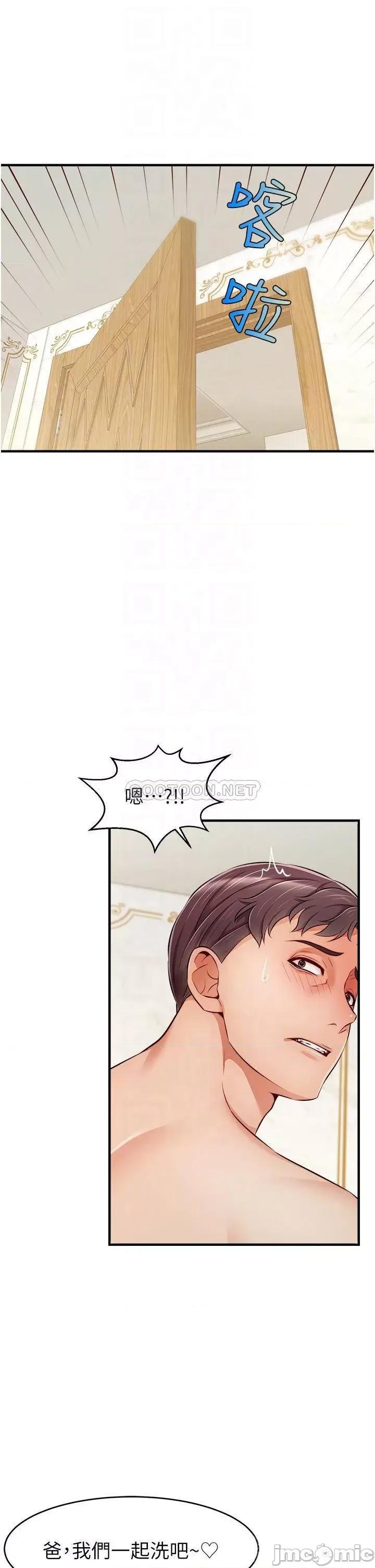 爸爸，请进 爸爸，请进! 第21话 - 跟我一起洗澡吧~♥ 第14页