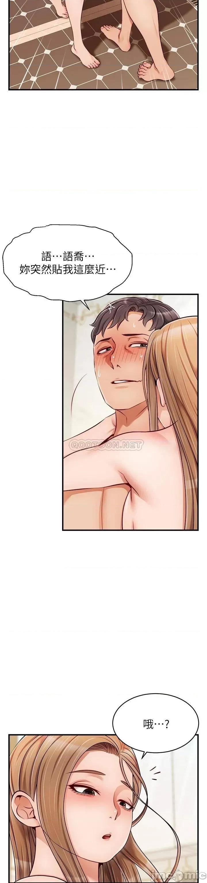 爸爸，请进 爸爸，请进! 第21话 - 跟我一起洗澡吧~♥ 第20页