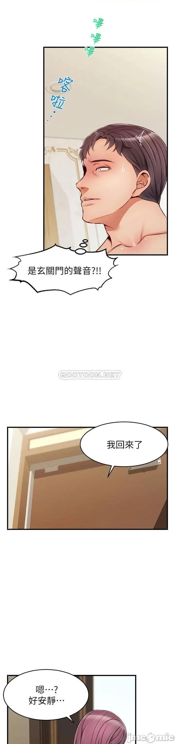 爸爸，请进 爸爸，请进! 第21话 - 跟我一起洗澡吧~♥ 第27页