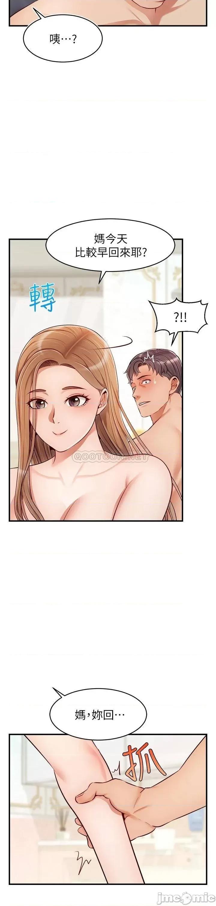 爸爸，请进 爸爸，请进! 第21话 - 跟我一起洗澡吧~♥ 第30页