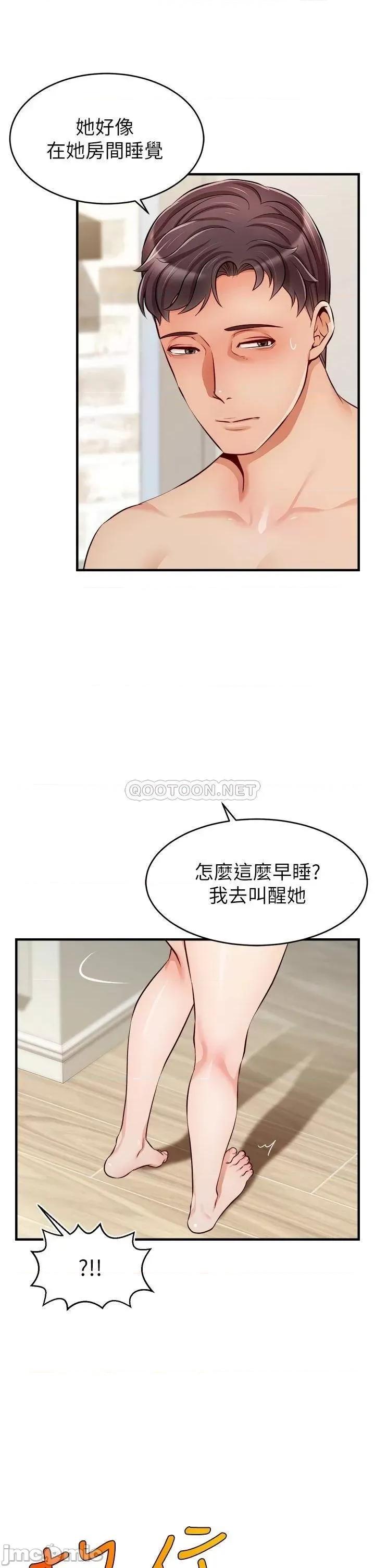 爸爸，请进 爸爸，请进! 第21话 - 跟我一起洗澡吧~♥ 第37页