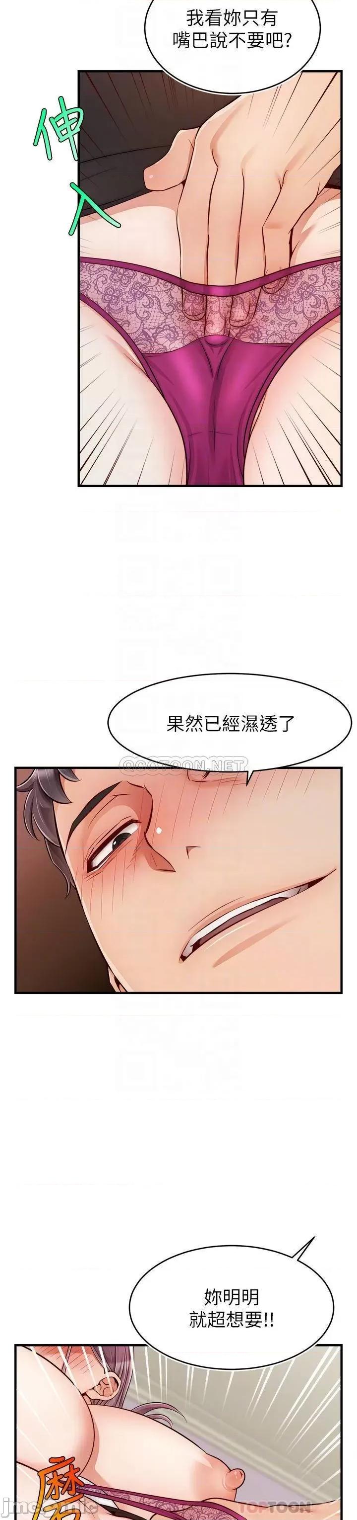 爸爸，请进 爸爸，请进! 第22话 - 你今天特别勇猛喔? 第12页