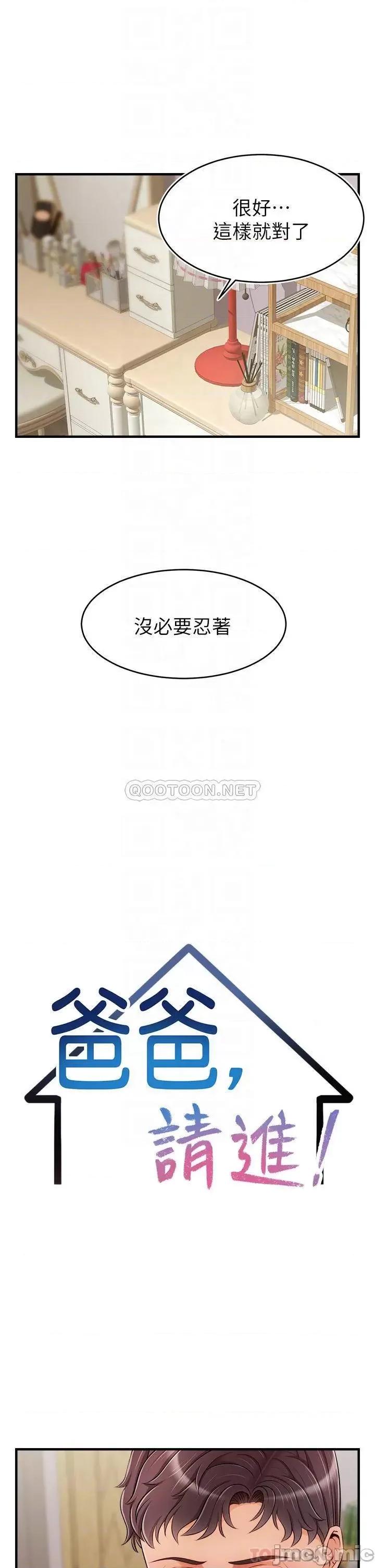 爸爸，请进 爸爸，请进! 第22话 - 你今天特别勇猛喔? 第14页
