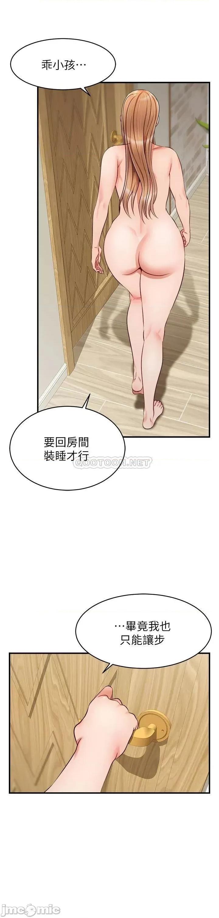 爸爸，请进 爸爸，请进! 第22话 - 你今天特别勇猛喔? 第41页