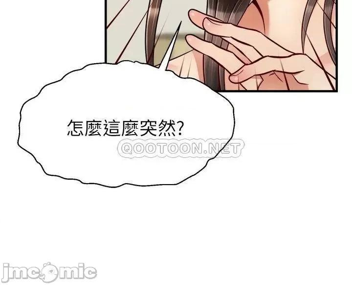 爸爸，请进 爸爸，请进! 第23话 - 与初恋的分手炮 第30页
