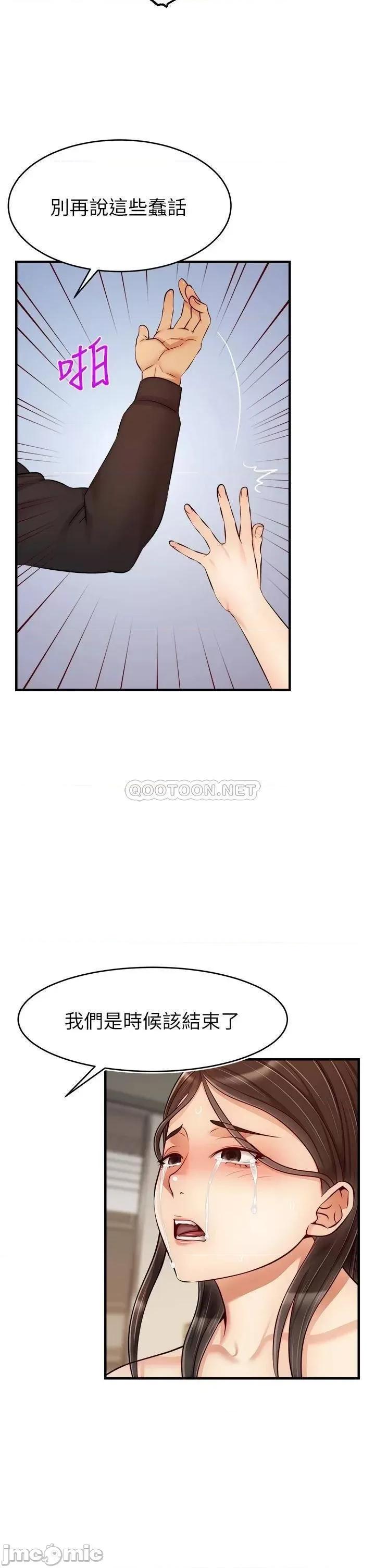 爸爸，请进 爸爸，请进! 第23话 - 与初恋的分手炮 第32页