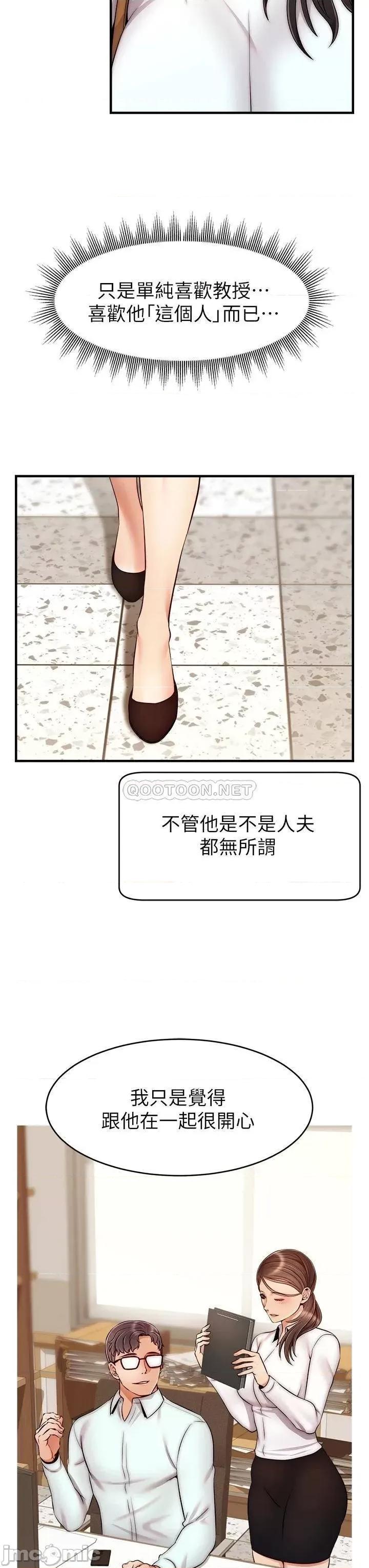 爸爸，请进 爸爸，请进! 第23话 - 与初恋的分手炮 第37页