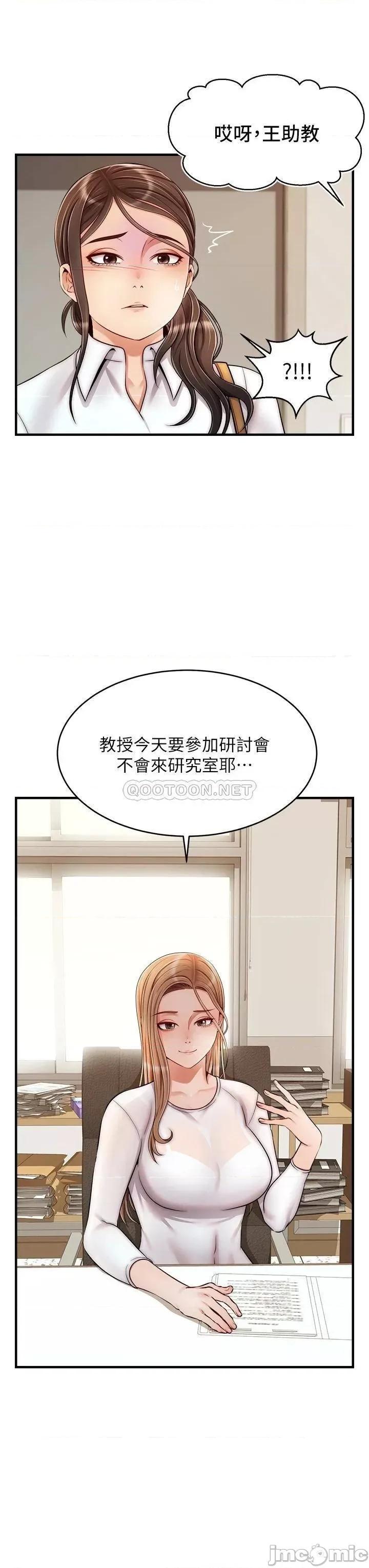 爸爸，请进 爸爸，请进! 第23话 - 与初恋的分手炮 第41页