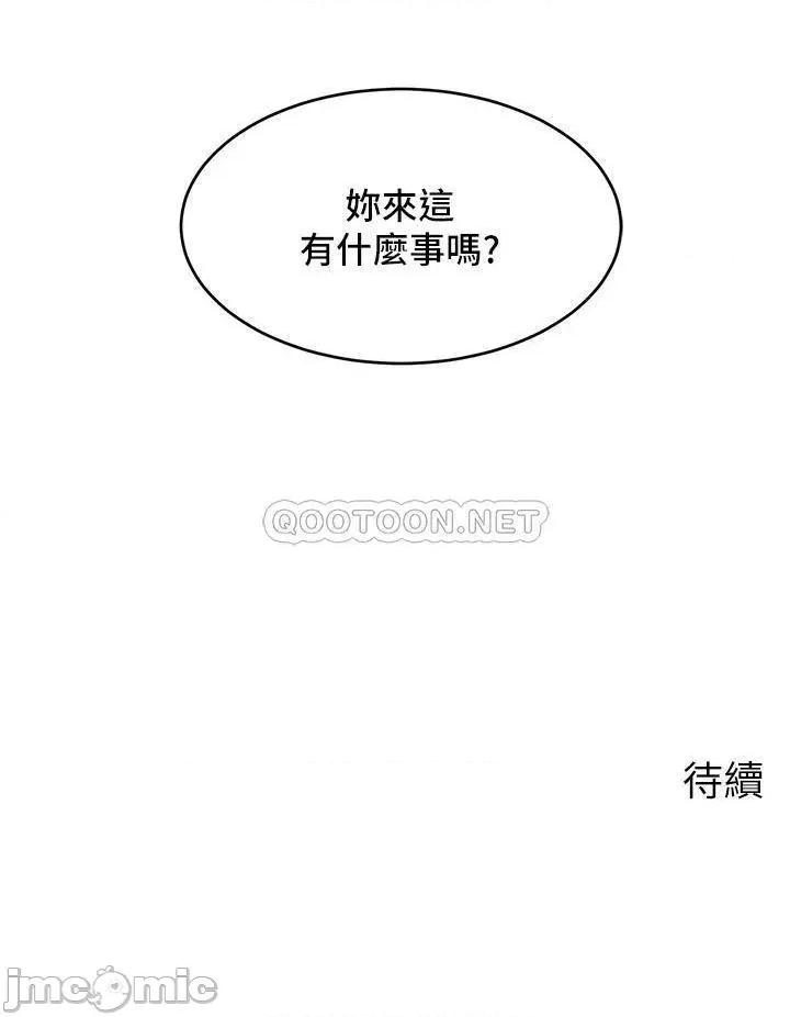爸爸，请进 爸爸，请进! 第23话 - 与初恋的分手炮 第42页