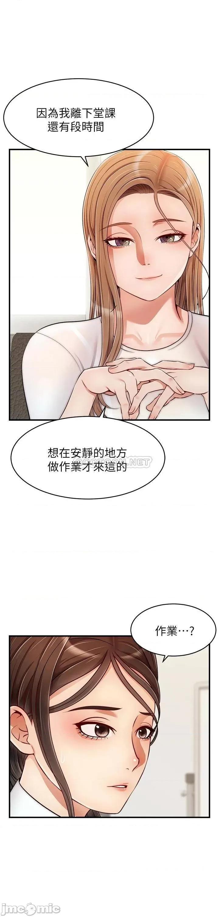爸爸，请进 爸爸，请进! 第24话 - 妳的淫乱影片在我手上 第2页