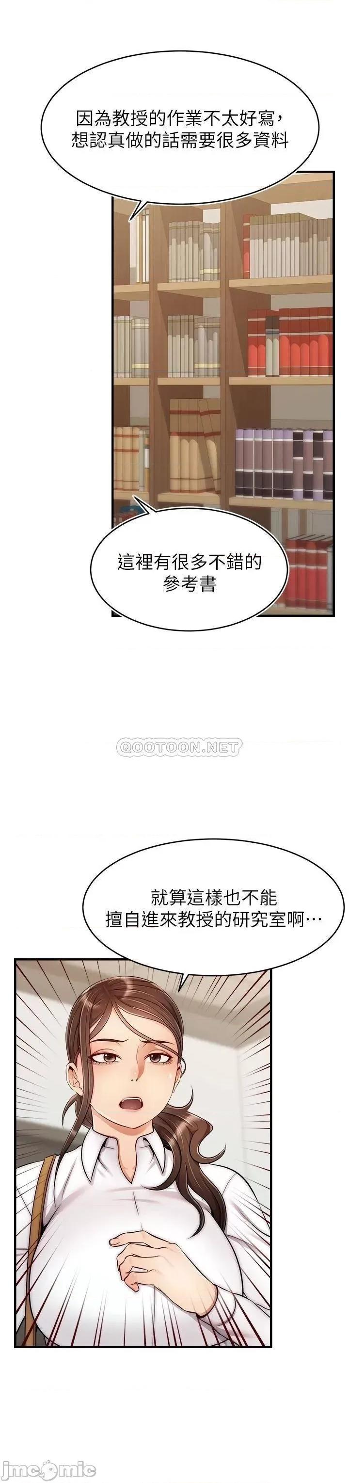 爸爸，请进 爸爸，请进! 第24话 - 妳的淫乱影片在我手上 第3页